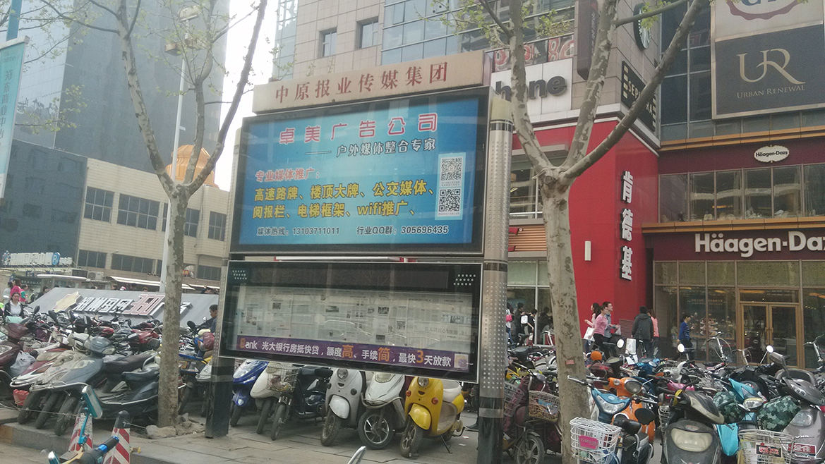 國(guó)貿(mào)360中原報(bào)業(yè)傳媒報(bào)刊欄閱報(bào)欄廣告位
