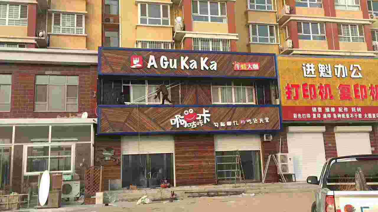 店面門(mén)頭廣告牌店招的設(shè)計(jì)要素