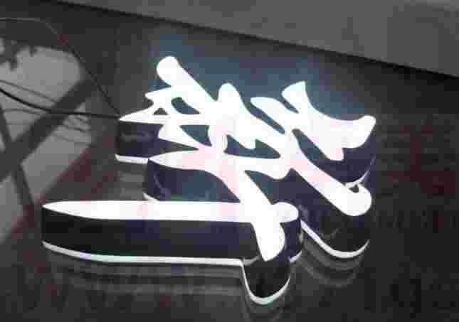 戶(hù)外發(fā)光字的特點(diǎn)
